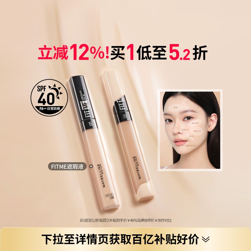 美宝莲纽约FITME定制遮瑕笔自然服帖提亮黑眼圈遮盖液持久不脱妆