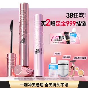 【38抢先购】美宝莲纽约睫毛撑得膏冲天翘睫毛膏纤长卷翘持久Z