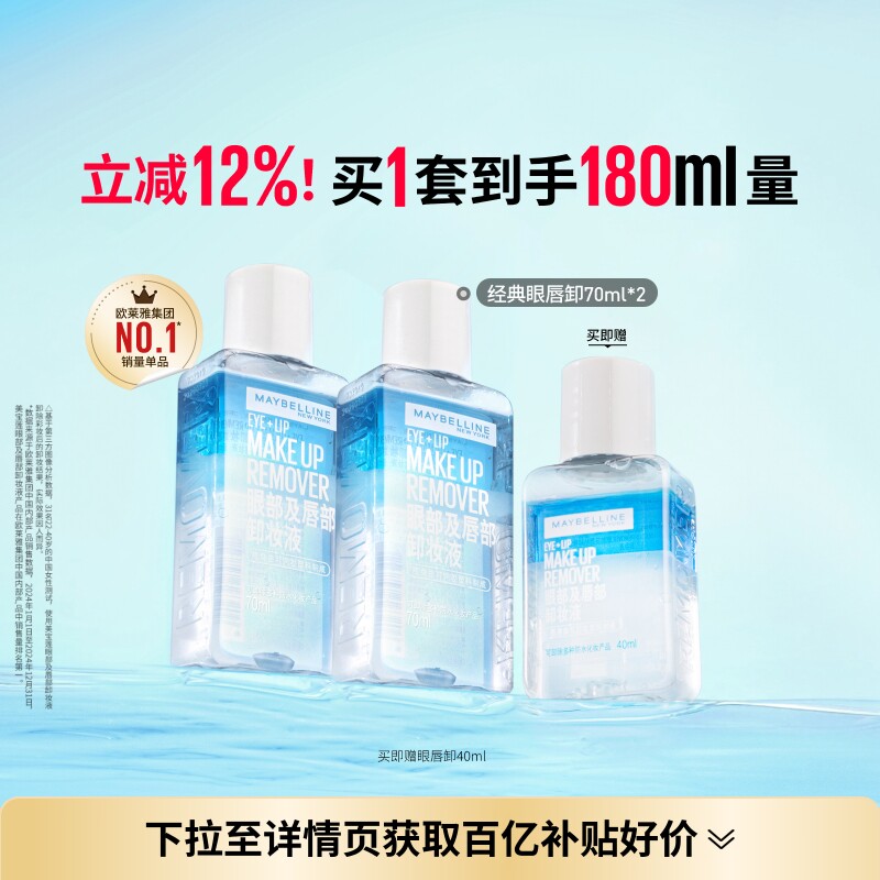 美宝莲纽约眼唇卸妆液唇部眼部三合一卸妆水卸妆油温和净澈Z