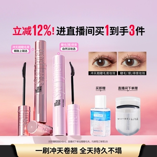 美宝莲纽约睫毛撑得膏冲天翘睫毛膏纤长卷翘持久防水不晕染打底Z