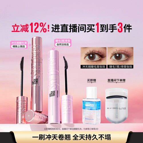 美宝莲纽约冲天翘睫毛膏防水卷翘