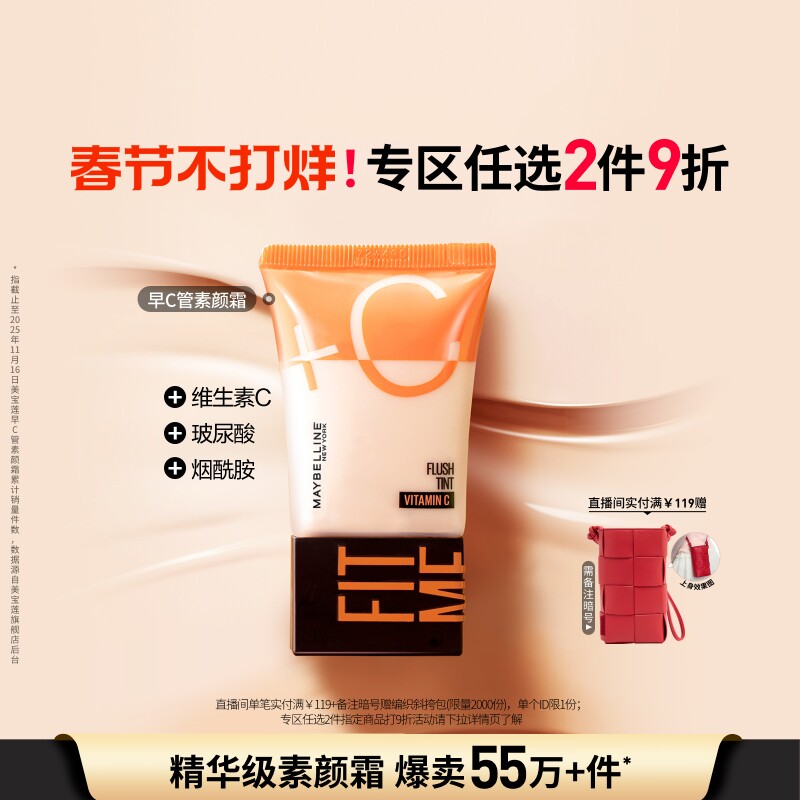 【新年礼物】美宝莲纽约早C管水润隔离CC霜素颜霜BB霜提亮肤色Z