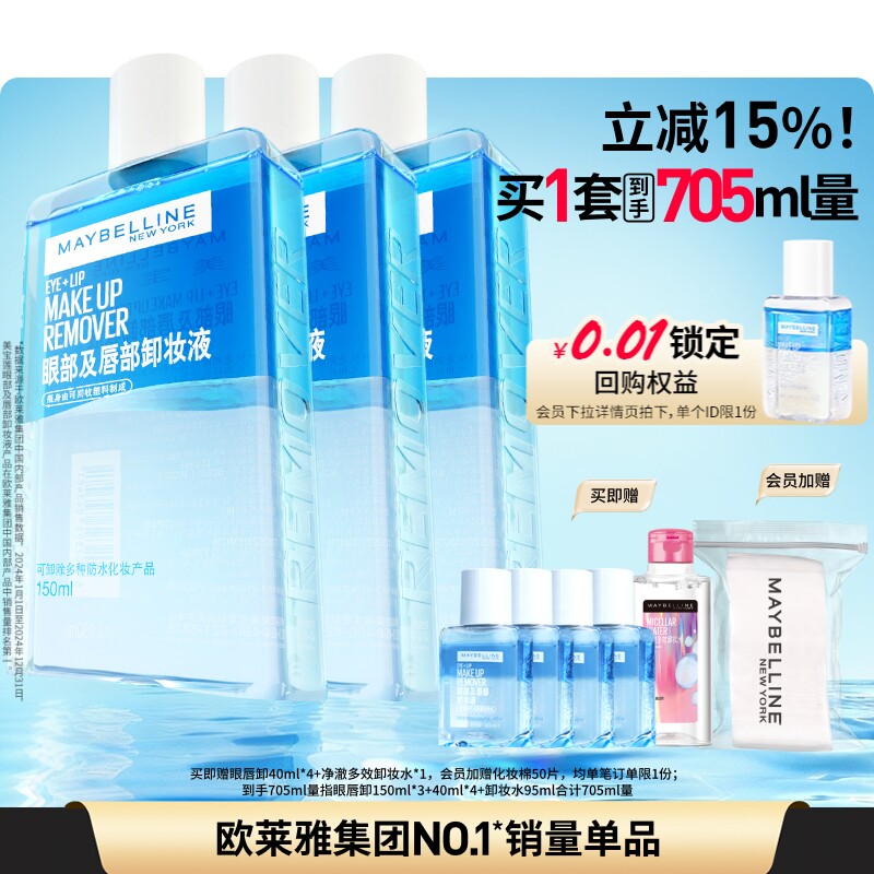 【618抢先购】美宝莲纽约眼唇卸妆水液卸妆油温和不刺激敏感肌