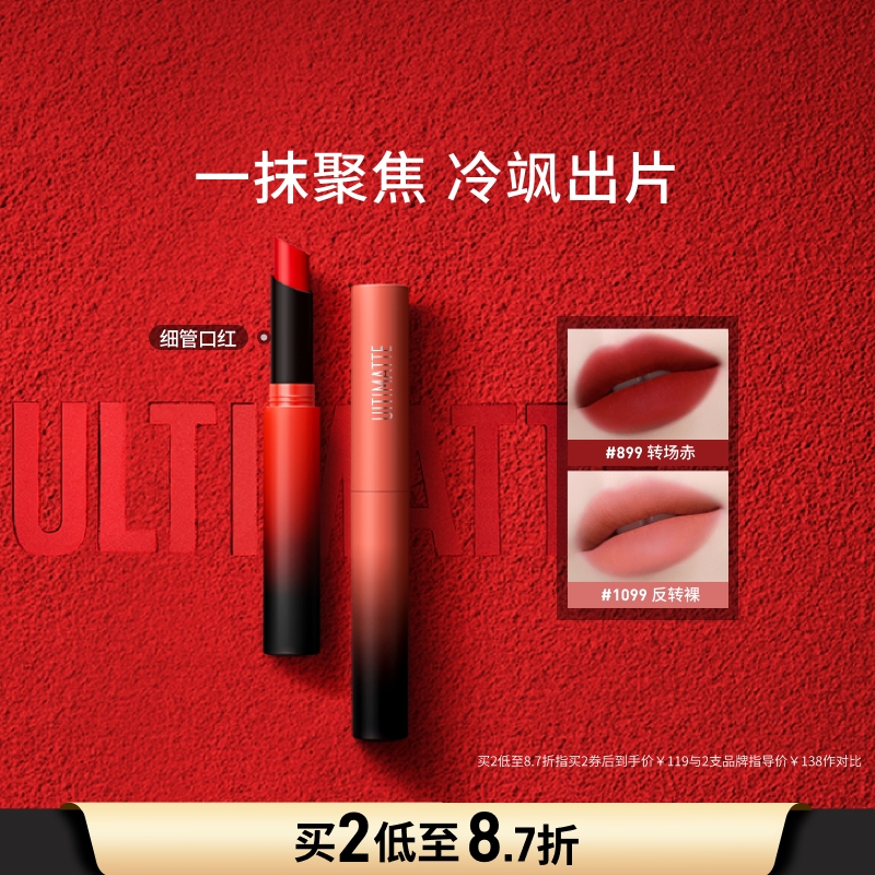 美宝莲纽约细管口红哑光显白唇膏持妆滋润小红线不沾杯提升气色Z