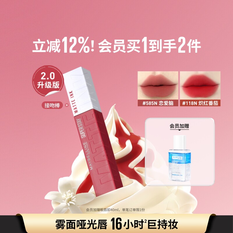 美宝莲纽约巨持色接吻棒唇釉唇膏哑光持久不掉色不沾杯口红
