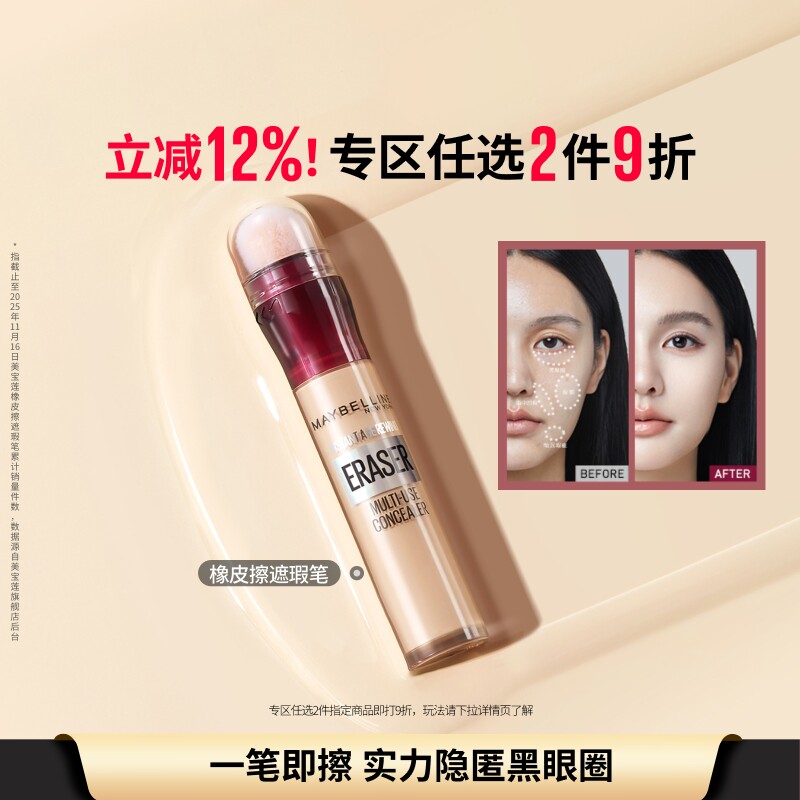 美宝莲纽约橡皮擦遮瑕膏黑眼圈眼袋不卡纹遮盖修饰提亮服帖自然Z