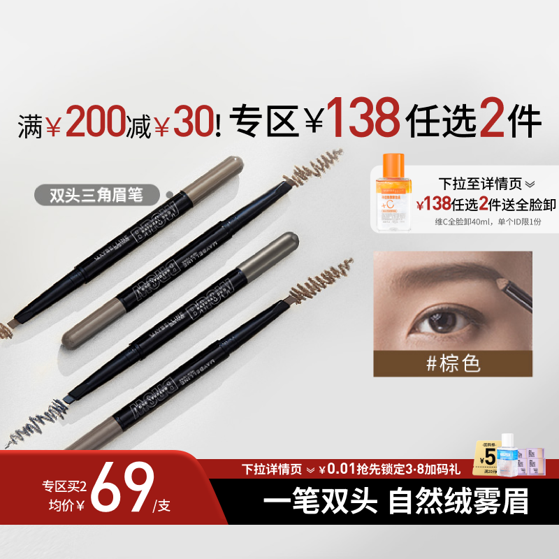 【38礼遇季】美宝莲双头三角眉笔眉粉防水不晕染立体上色新手Z