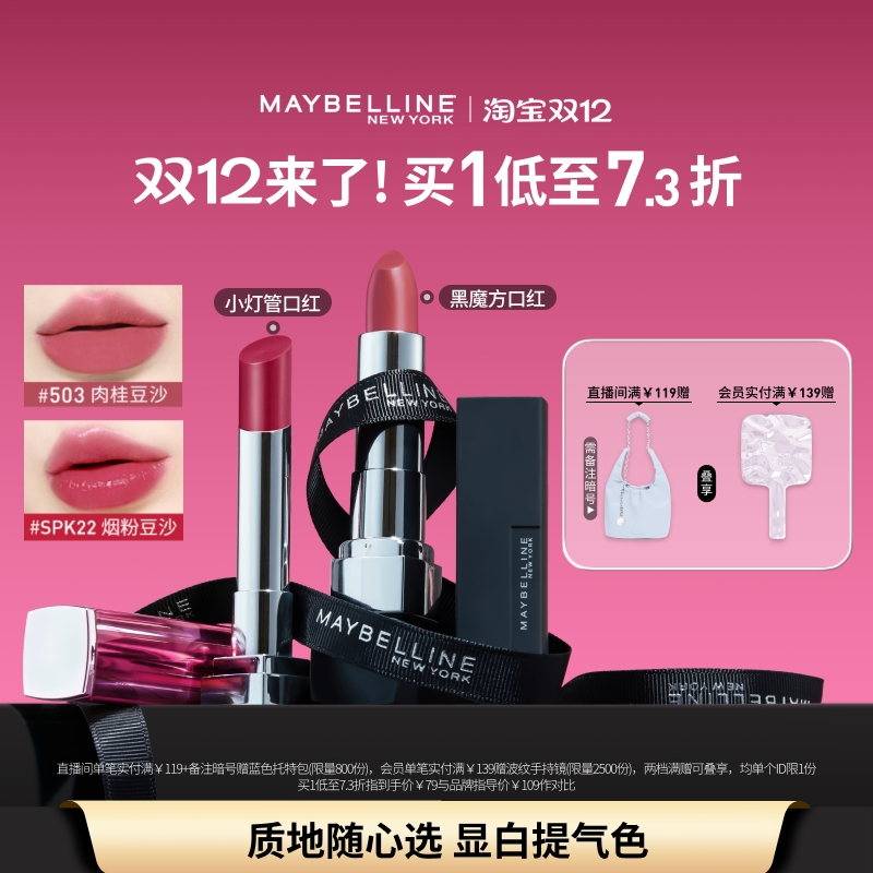 美宝莲黑魔方口红滋润哑光唇膏