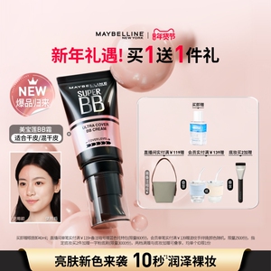 美宝莲纽约巨遮瑕BB霜滋润保湿裸妆持妆遮瑕提亮服帖自然素颜霜Z