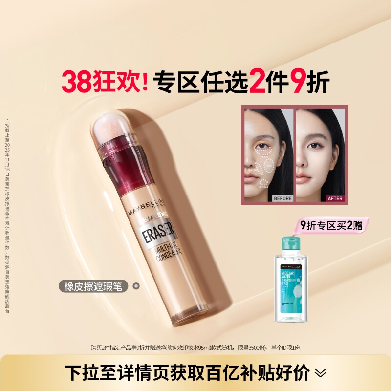 美宝莲纽约橡皮擦遮瑕膏黑眼圈眼袋不卡纹遮盖修饰提亮服帖自然Z