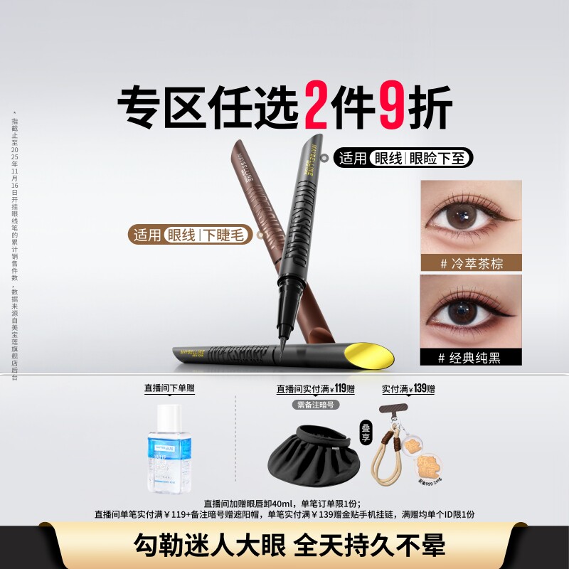美宝莲纽约开挂笔眼线笔持久防水防汗不晕染卧蚕极细新手自然Z 拍2件 136元 - 86线报