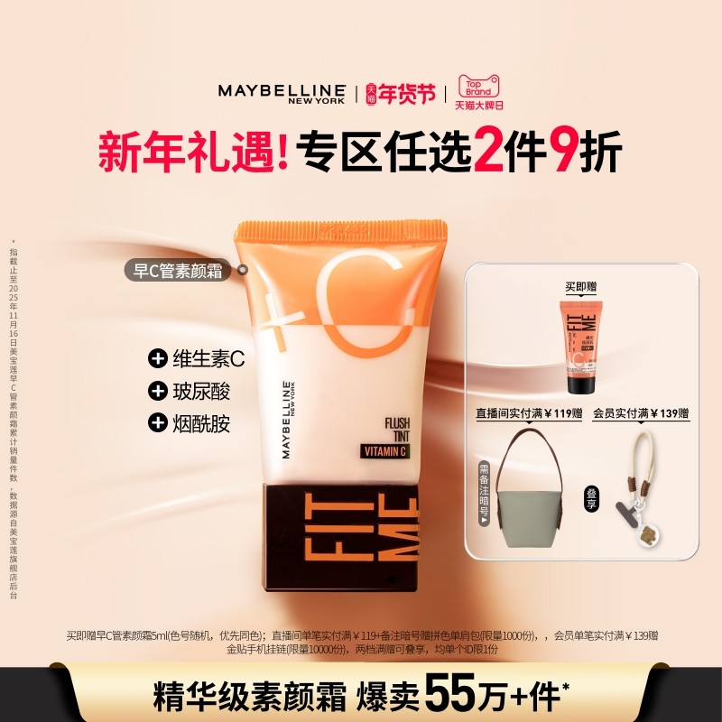 美宝莲纽约早C管粉底液水润隔离提亮CC霜妆前乳素颜霜BB霜自然Z