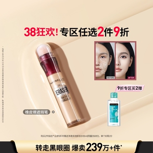 【38抢先购】美宝莲纽约橡皮擦遮瑕膏黑眼圈眼袋不卡纹遮盖Z