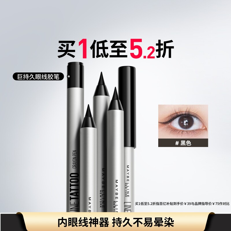 【618抢先购】美宝莲纽约巨持久眼线笔防水防汗不晕染不脱妆极细