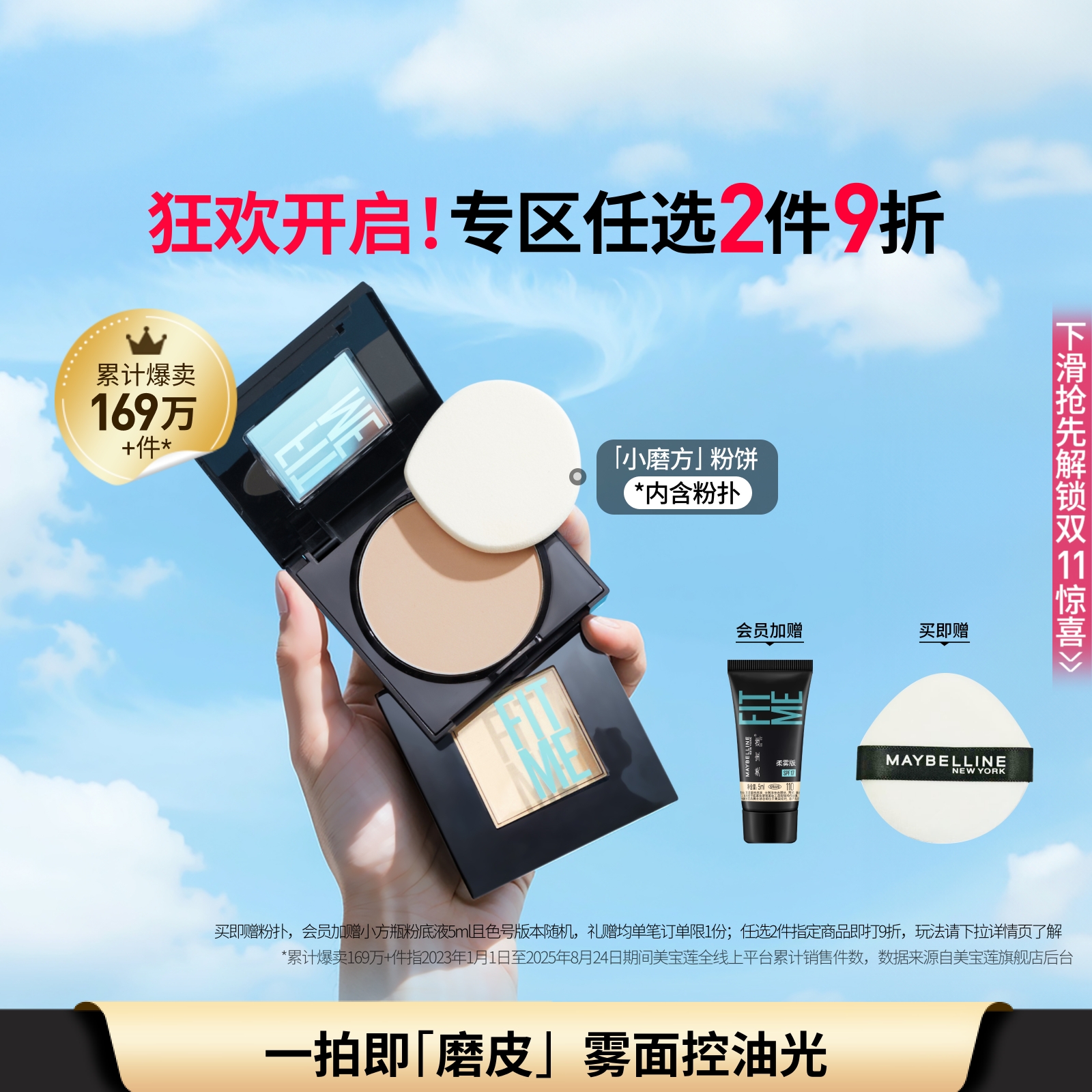 美宝莲纽约定妆防水遮暇控油粉饼