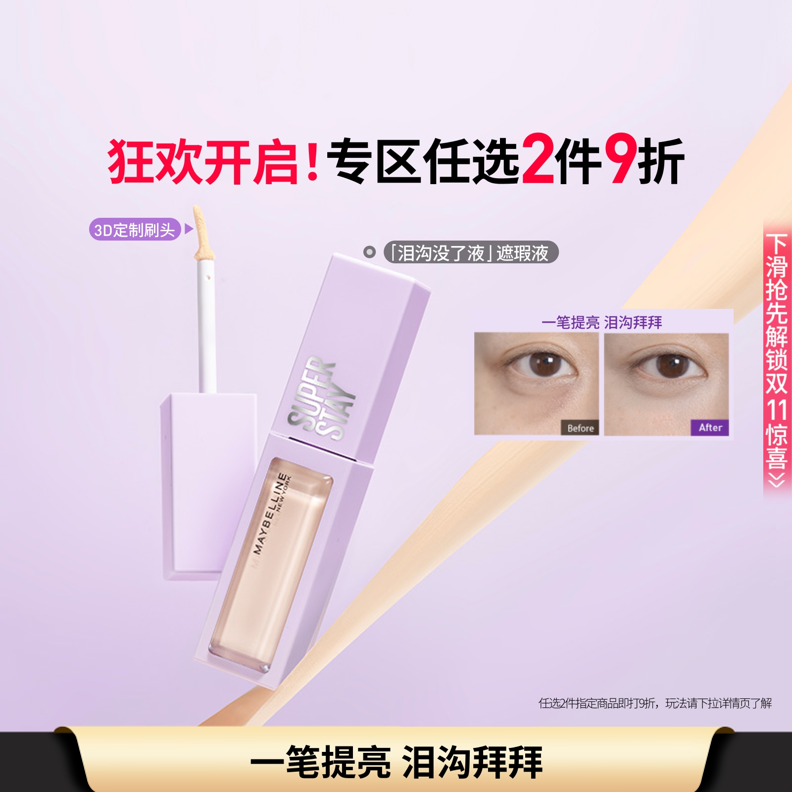 美宝莲遮瑕液提亮轻透服帖持妆