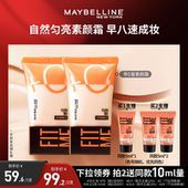 美宝莲早C管粉底液提亮素颜霜早八快速上妆礼物O 达人直播