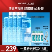 达人直播 美宝莲眼唇卸妆水卸妆油净澈清洁三合一O