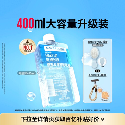 美宝莲纽约眼唇卸妆水