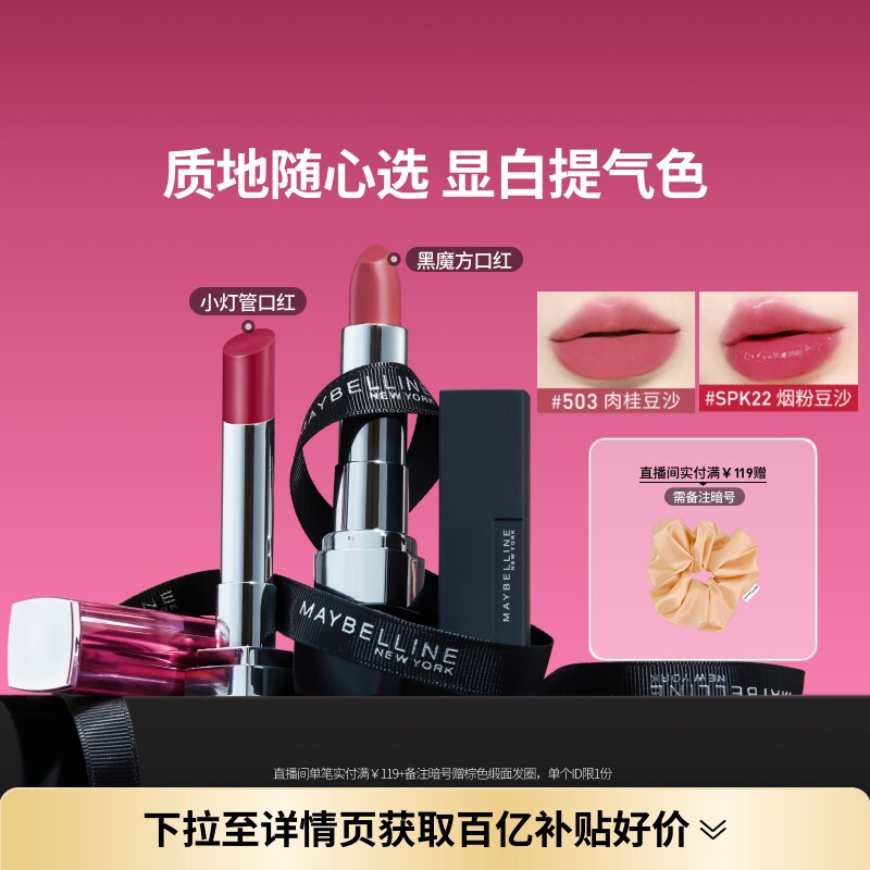 【母亲节礼物】美宝莲纽约黑魔方口红小灯管唇膏显白显色提气色Z