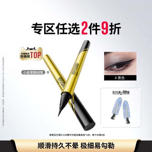 新手友好，极细随心勾勒，心机眼线风格百变