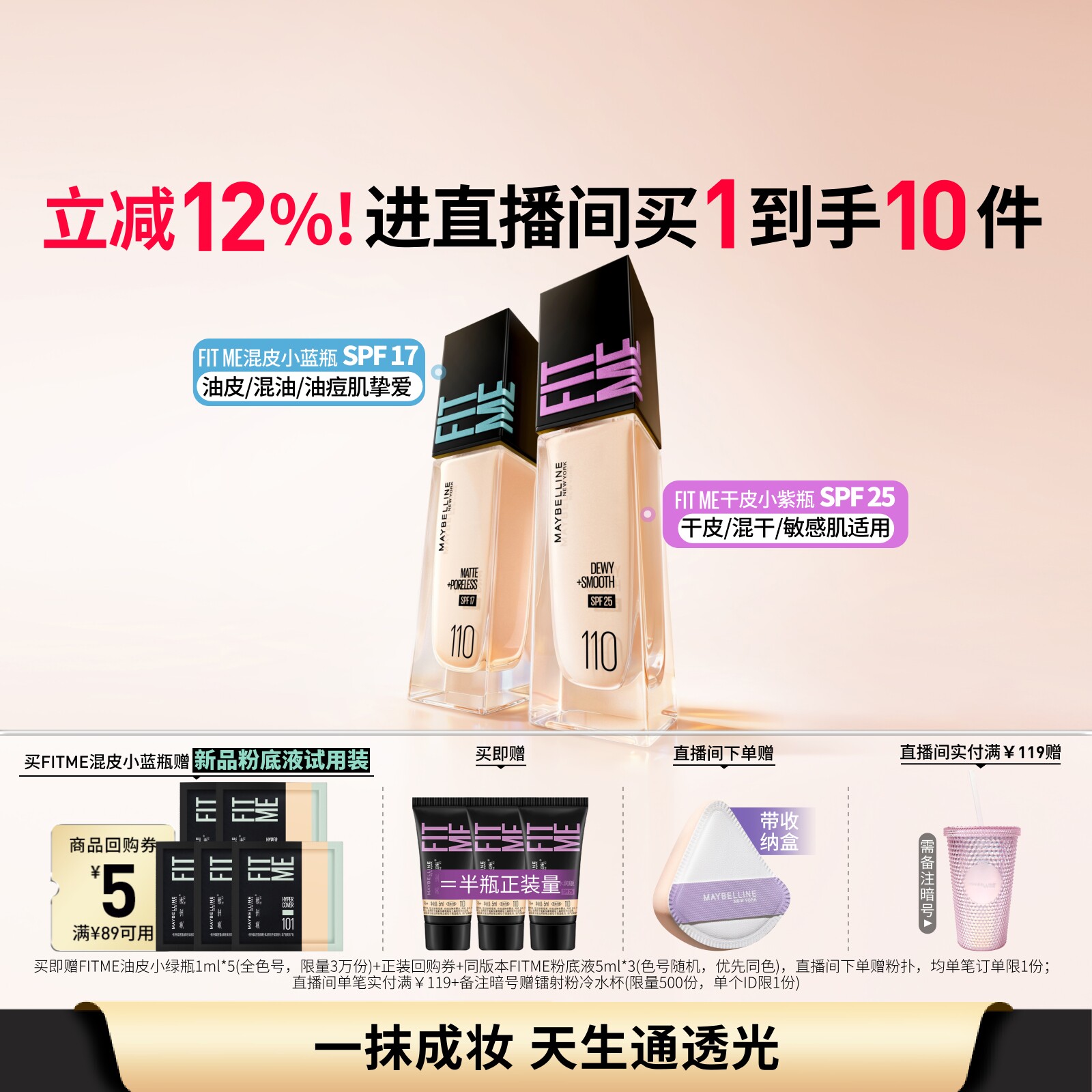 美宝莲干皮小紫瓶混皮小蓝瓶粉底液遮瑕水润持久不脱妆防晒自然Z