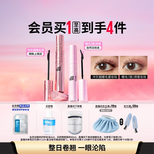 美宝莲纽约冲天翘睫毛膏防水卷翘