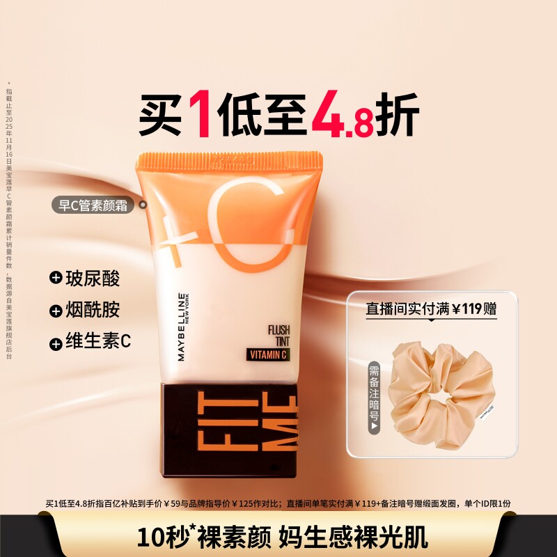 【618抢先购】美宝莲纽约早C管水润隔离CC霜素颜霜BB霜懒人霜Z