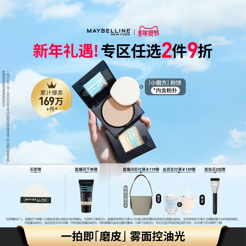 美宝莲纽约FITME小磨方定妆粉饼控油补妆持久不脱妆官方正品Z