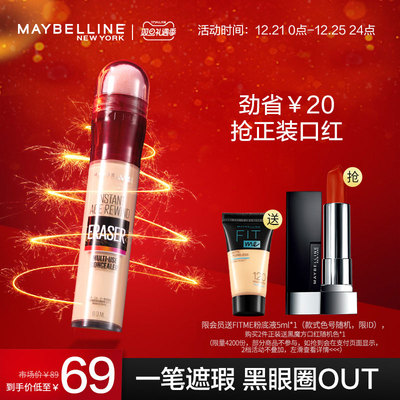 美宝莲纽约橡皮擦持久遮瑕眼袋斑点黑眼圈脸部眼部遮瑕膏遮盖痘痘