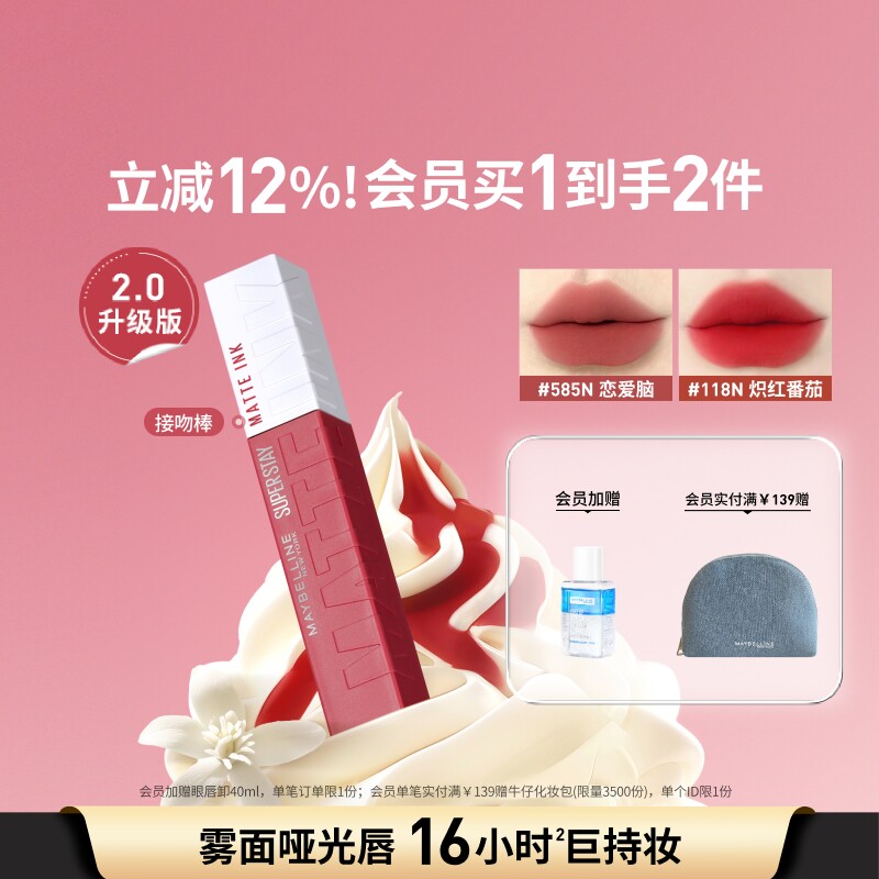 美宝莲纽约巨持色接吻棒唇釉唇膏哑光持久不掉色不沾杯口红Z