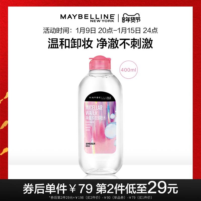 美宝莲纽约净澈多效卸妆水清爽卸妆补水舒缓即卸多效温和400ml