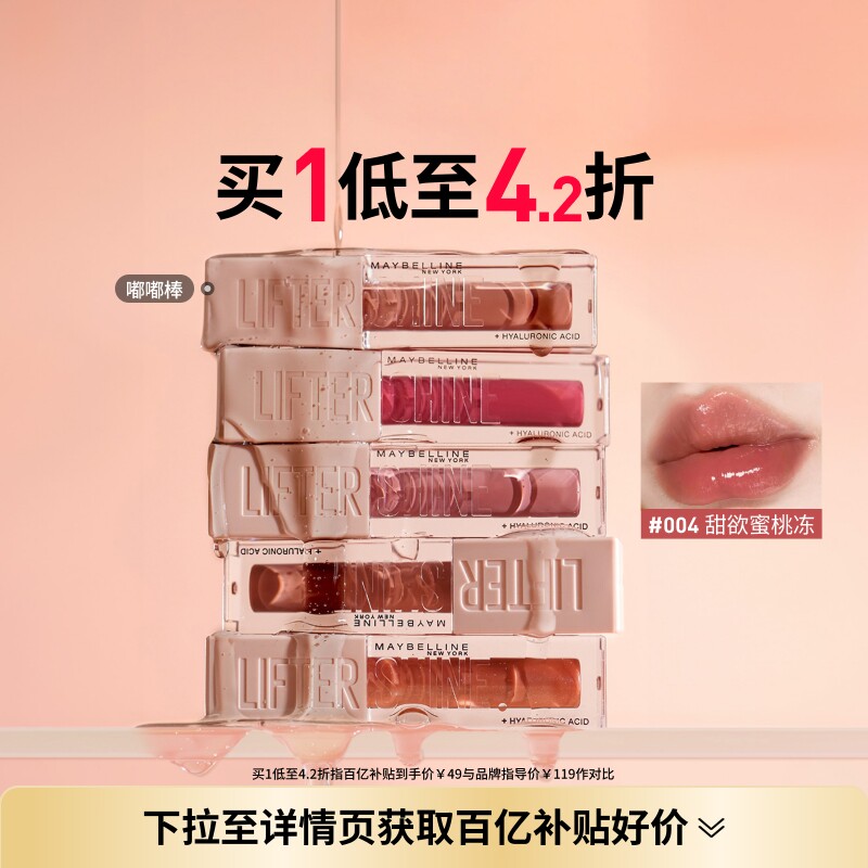 【618抢先购】美宝莲纽约嘟嘟棒唇釉显白滋润丰盈双唇004水光唇膏