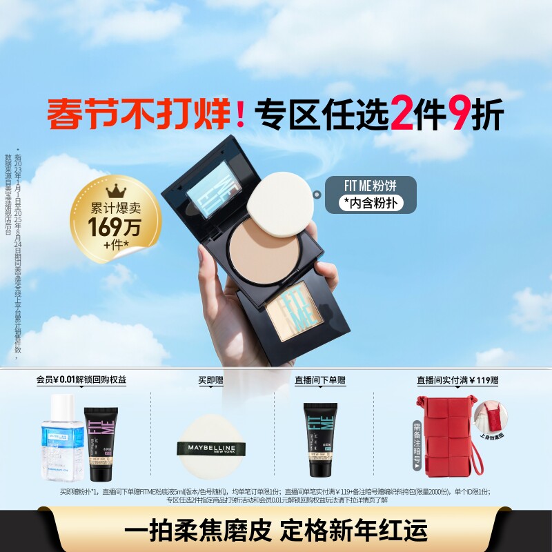 【新年礼物】美宝莲纽约FITME定妆粉饼控油补妆不脱妆Z