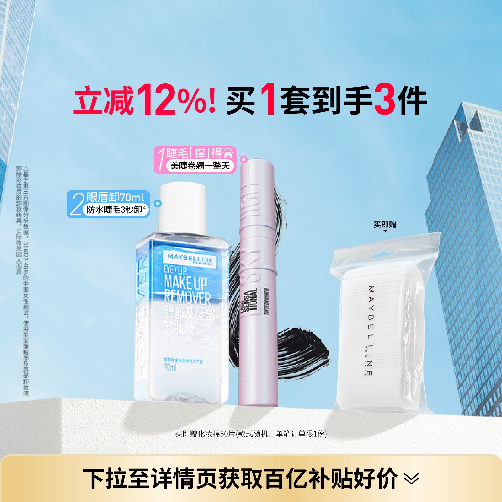 美宝莲纽约睫毛撑得膏冲天翘睫毛膏眼唇卸妆液纤长卷翘防水持妆Z