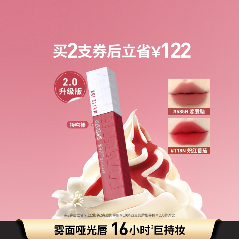 美宝莲纽约巨持色接吻棒唇釉唇膏哑光持久不掉色不沾杯口红