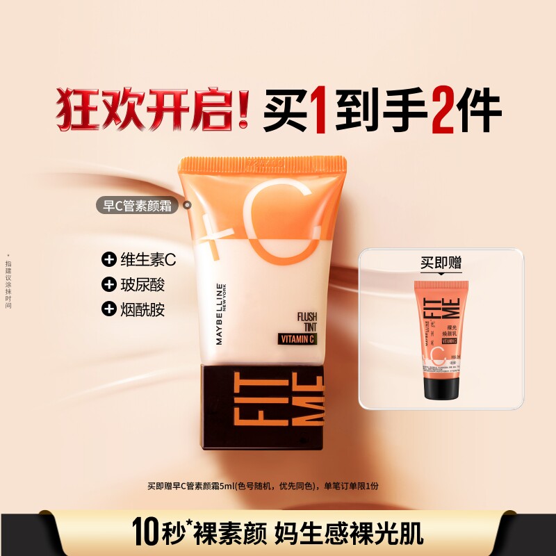 美宝莲纽约早C管水润隔离CC霜素颜霜BB霜自然提亮Z 然纽实拍商品图