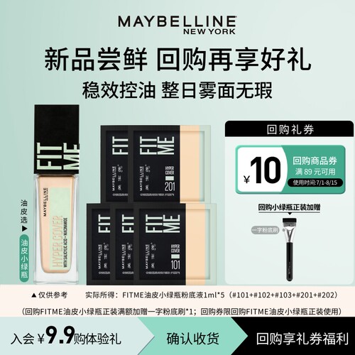 美宝莲fitmepro油皮小绿瓶粉底液