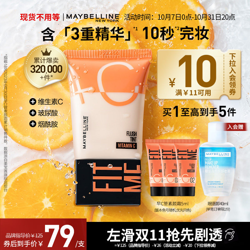 美宝莲早C管隔离妆前乳cc霜素颜霜女保湿自然bb霜男官方正品