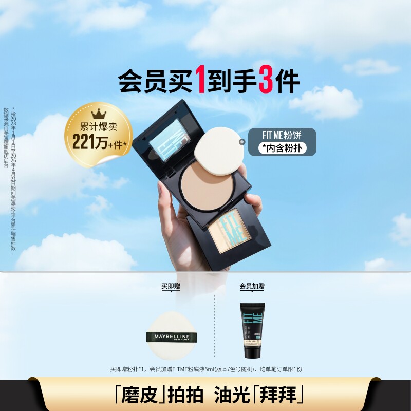 美宝莲纽约FITME定妆粉饼控油补妆提亮持久不脱妆官方正品