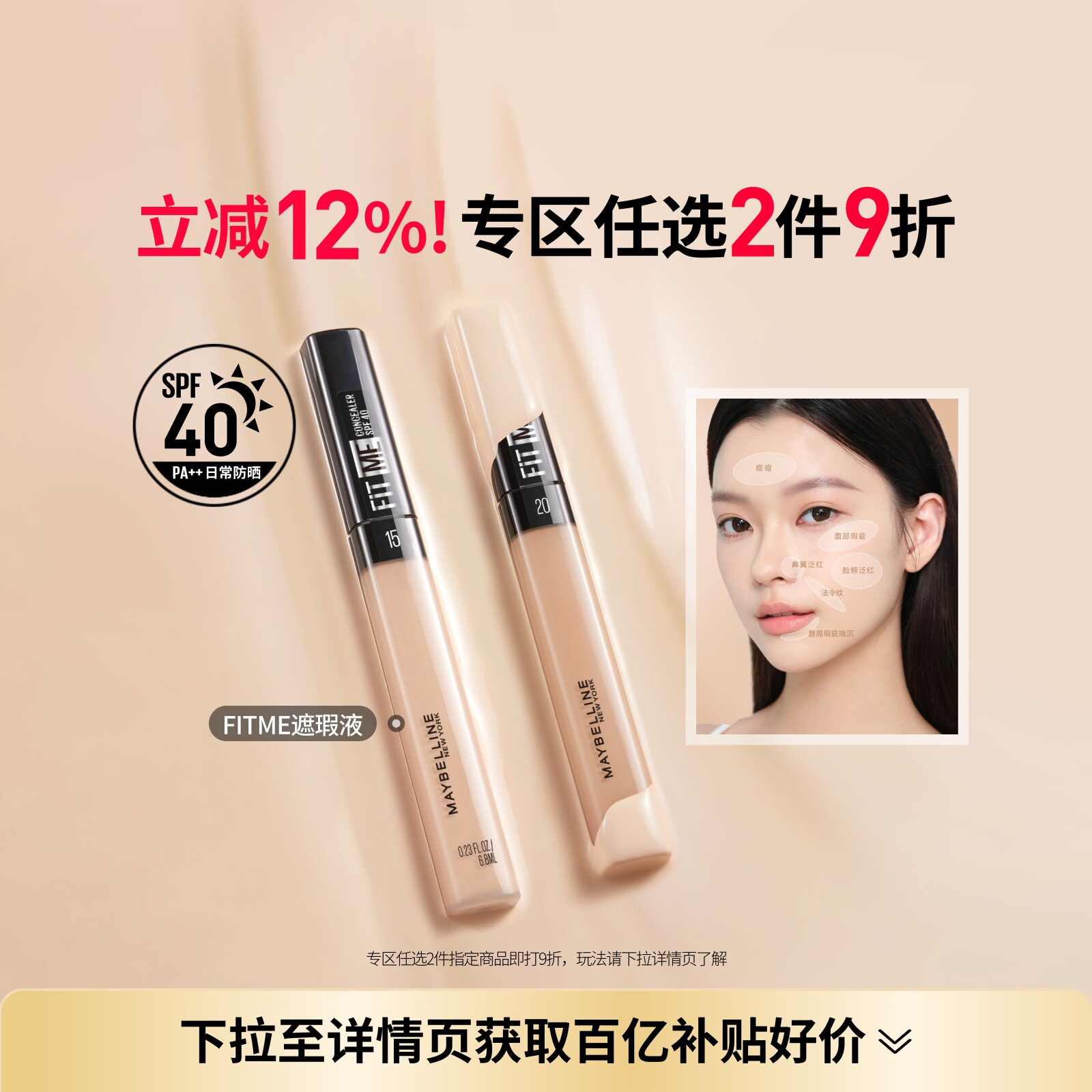 美宝莲纽约FITME定制遮瑕笔自然服帖提亮黑眼圈遮盖液持久不脱妆