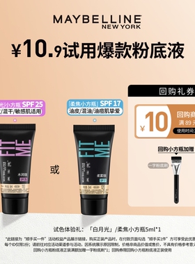【顺手买一件】美宝莲fitme粉底液小样试用装持久遮瑕小方瓶N