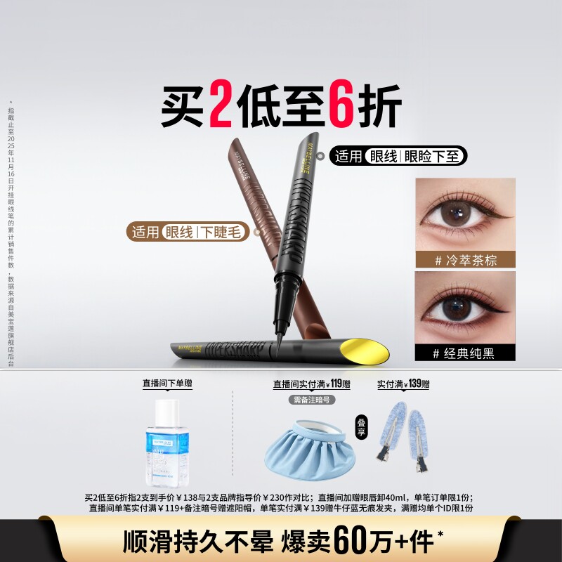 美宝莲纽约开挂笔眼线笔持久防水防汗不晕染卧蚕极细新手自然Z