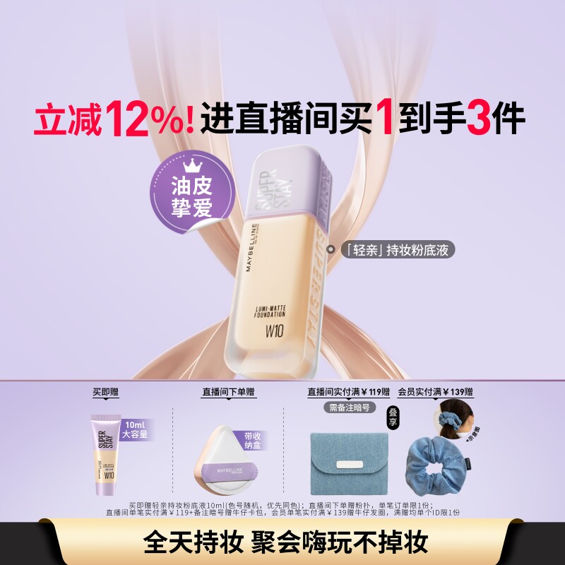 美宝莲纽约轻亲粉底液轻薄自然控油遮瑕持久不脱妆不假面油皮Z