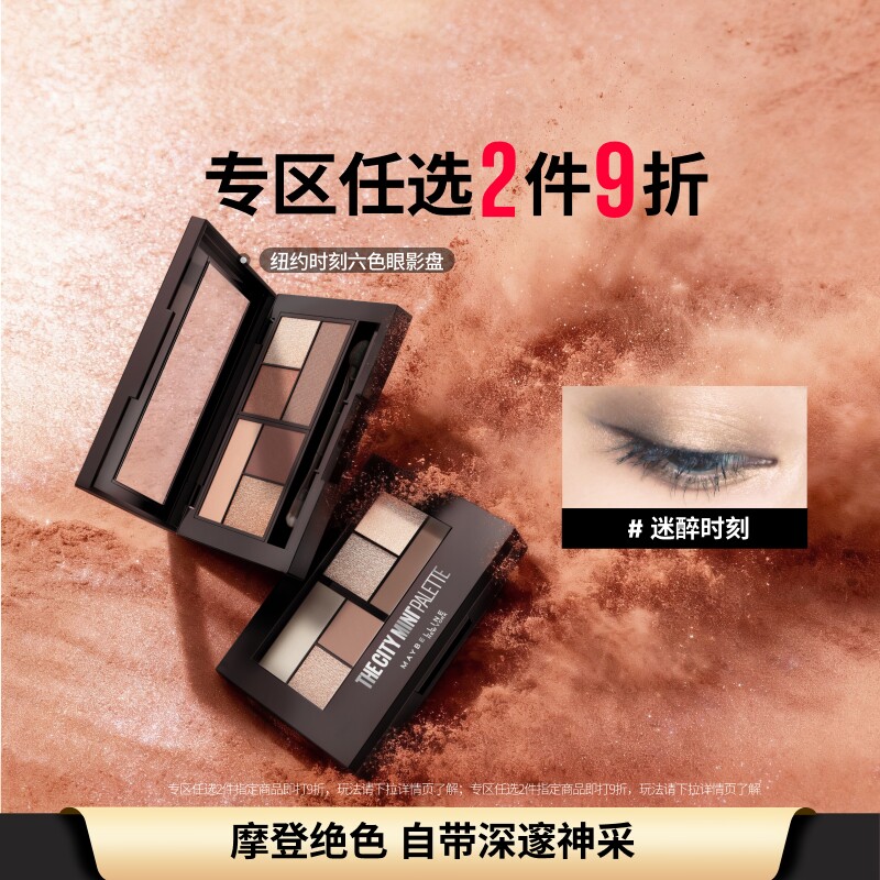 美宝莲六色迷你眼影盘玫瑰大地色图片