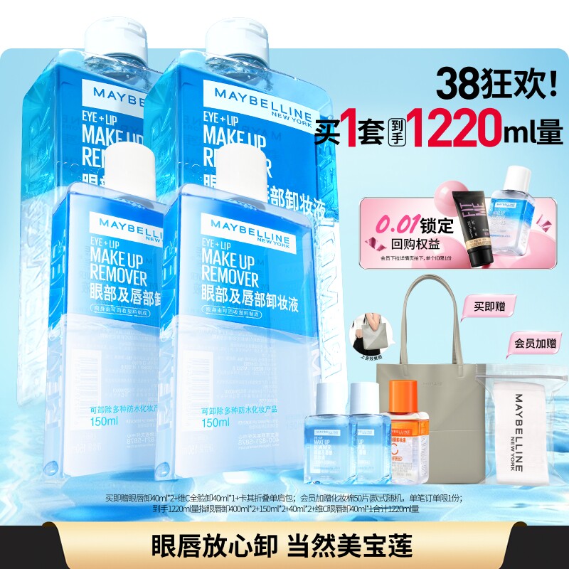 美宝莲纽约眼唇卸妆水液三合一深层清洁毛孔温和不刺激敏感肌Z - 美宝莲旗舰店出品