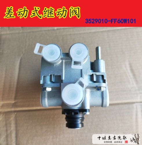 东风客车差动式继动阀3529010-FF60W101东风天翼襄旅底盘客车配件