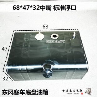 适用东风超龙19座中巴车油箱莲花楚风中通少林客车68*47*32