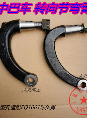 客车中巴车转向节弯臂 EQ1060转向节上臂农用车直拉杆弯臂