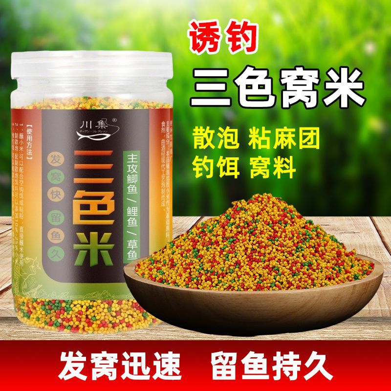 鲫鱼饵料三色米鱼饵黑坑野钓鲫鱼鲤鱼酒米打窝料麻团颗粒麝香小米